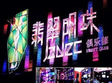 阳东哪里荤的KTV男模女漂亮多-翡翠明珠KTV好玩会所体验