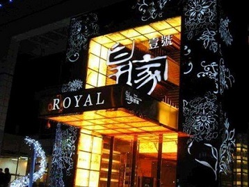 阳东高档KTV妹子质量哪家好-皇家壹号KTV高档娱乐体验