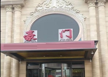 阳东哪个KTV少爷最好玩-豪门国际KTV消费少爷服务点评